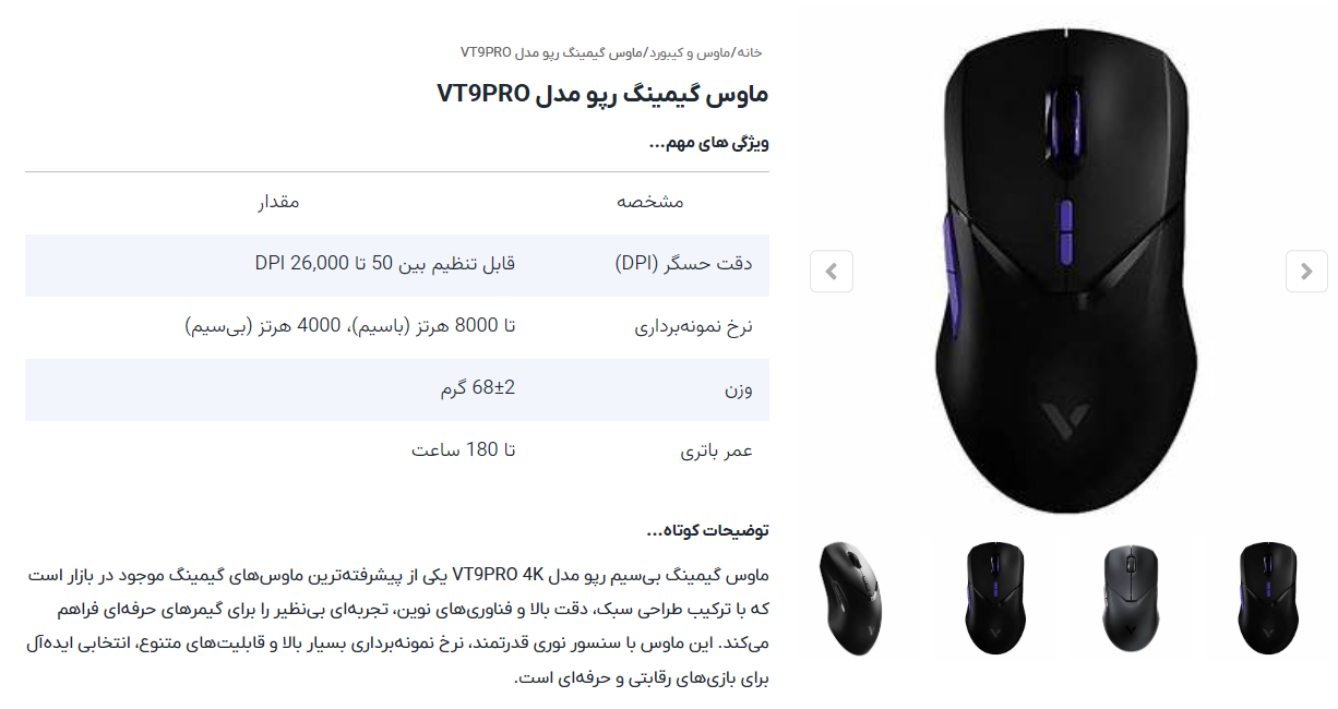 ماوس گیمینگ رپو مدل VT9PRO