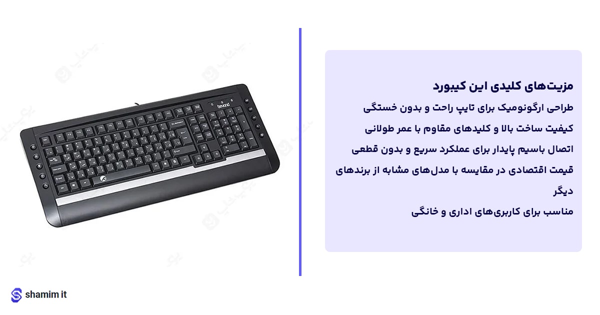 کیبورد بیاند مدل BK-6141-
