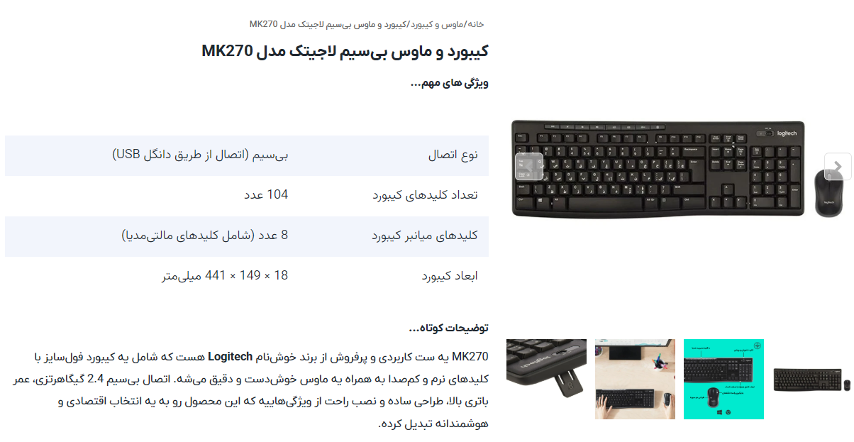 کیبورد و ماوس بی‌سیم لاجیتک مدل MK270