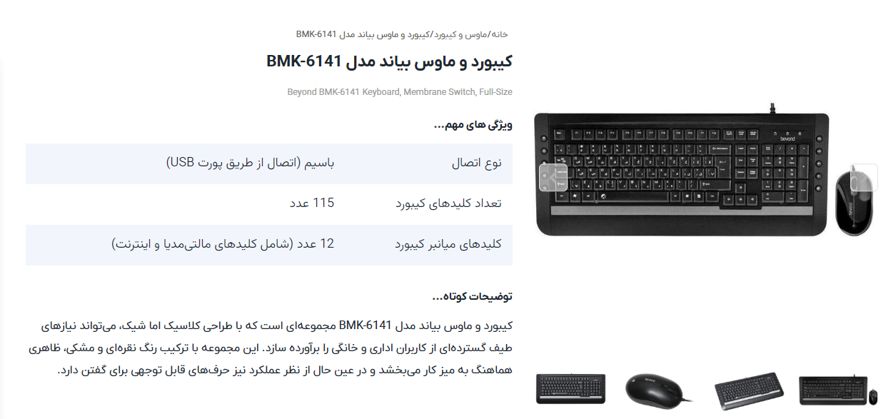 کیبورد و ماوس بیاند مدل BMK-6141