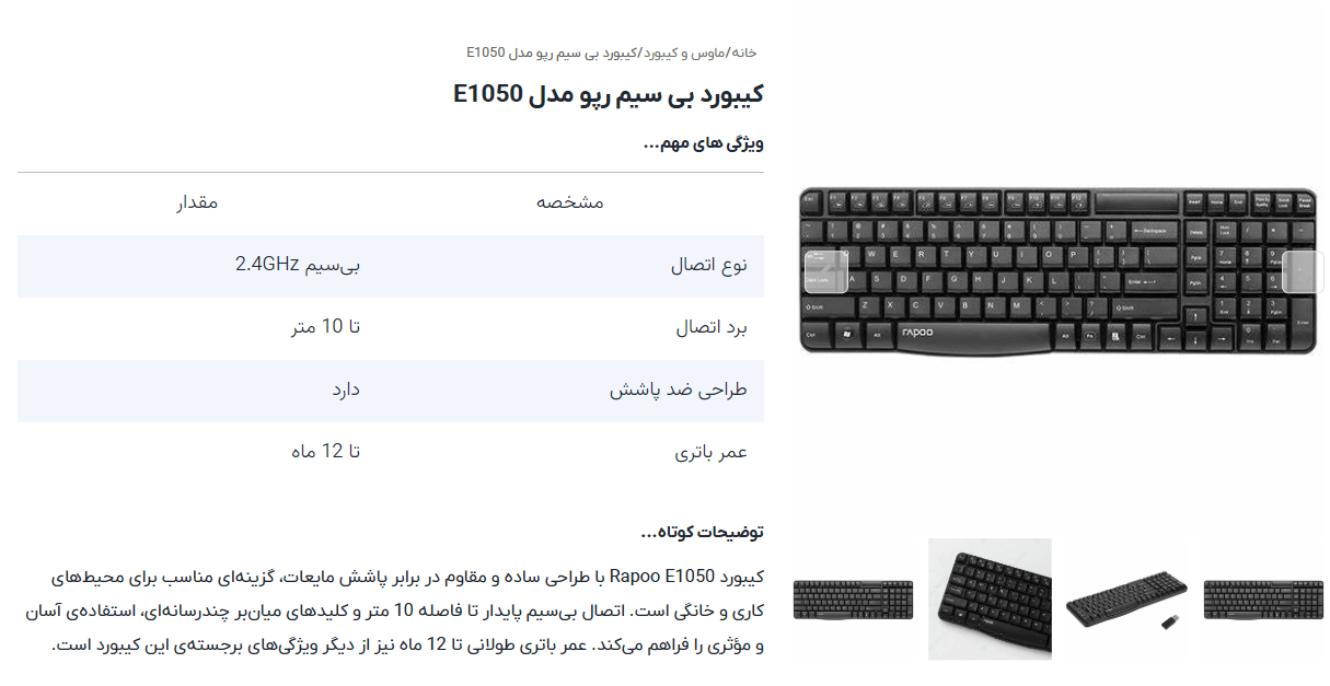 کیبورد بی‌سیم رپو مدل E1050