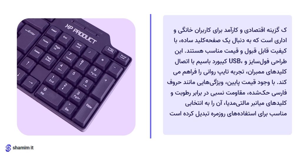 کیبورد XP مدل XP-8200